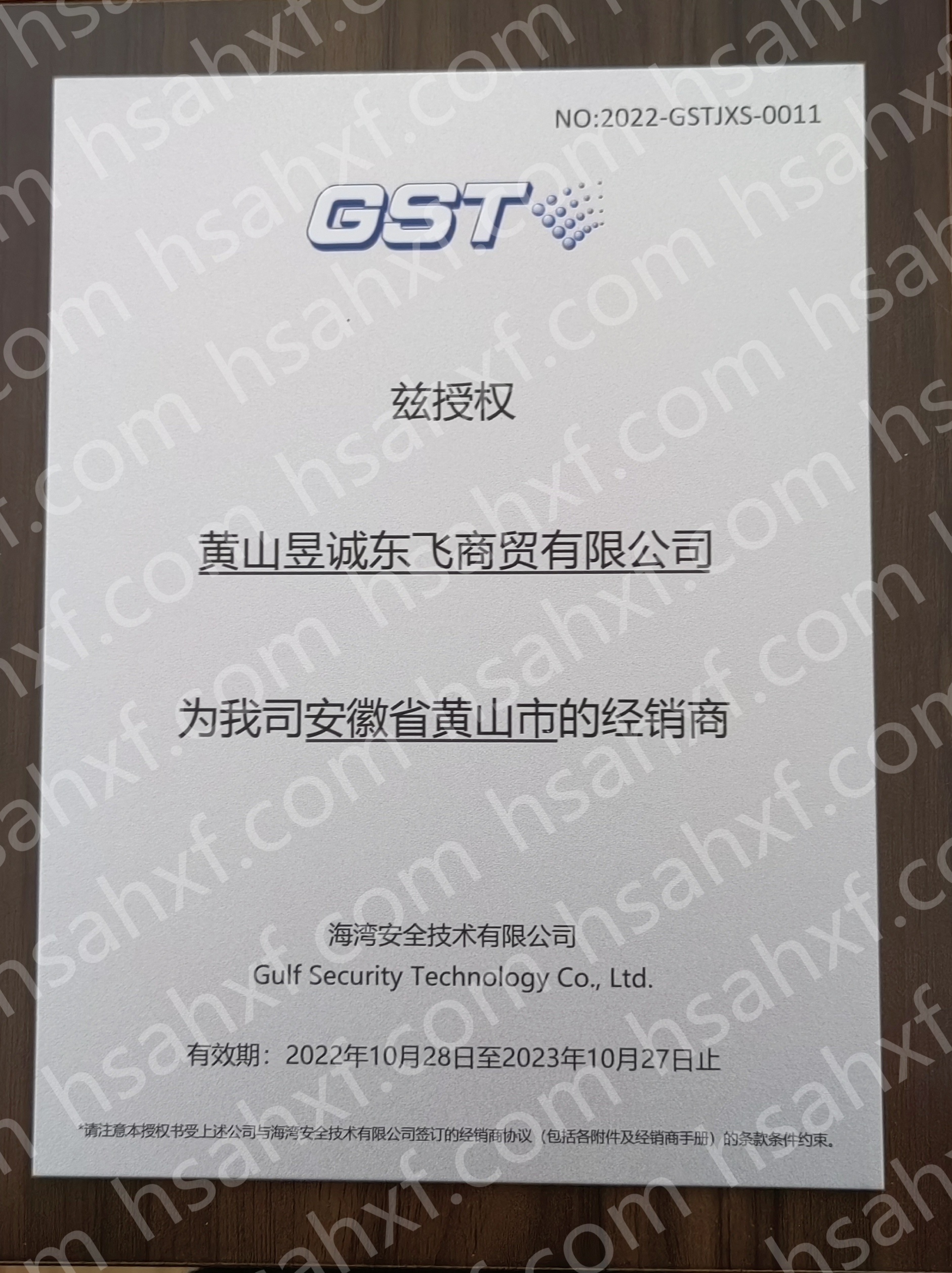 海灣授權(quán)證書（帶水?。?jpg