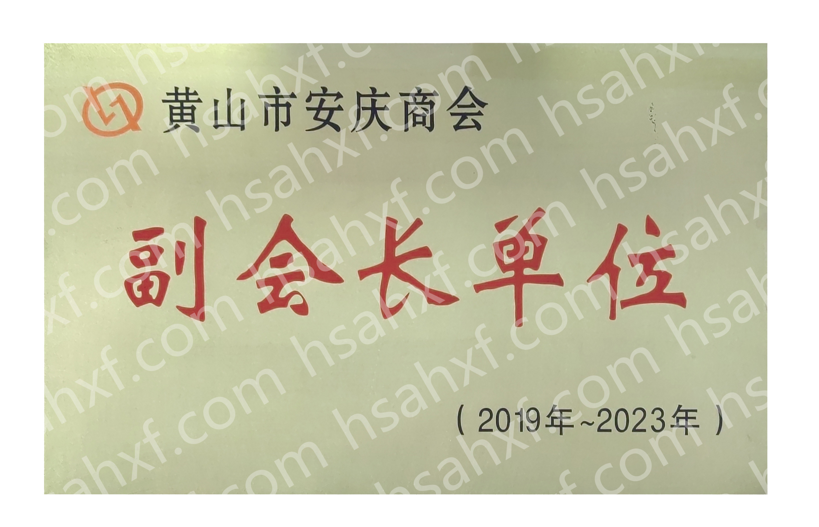 副會長單位（帶水?。?jpg